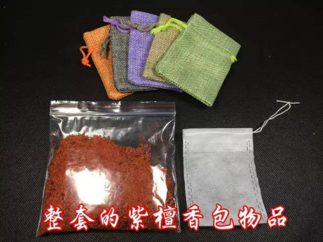 小叶紫檀粉的香包