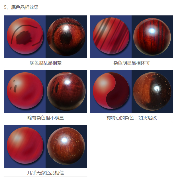 紫檀的底色品相效果