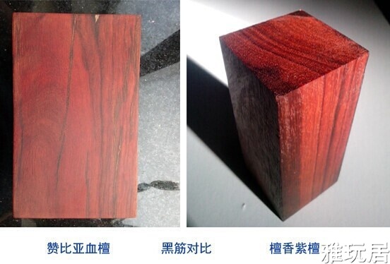 赞比亚血檀跟紫檀的黑筋对比
