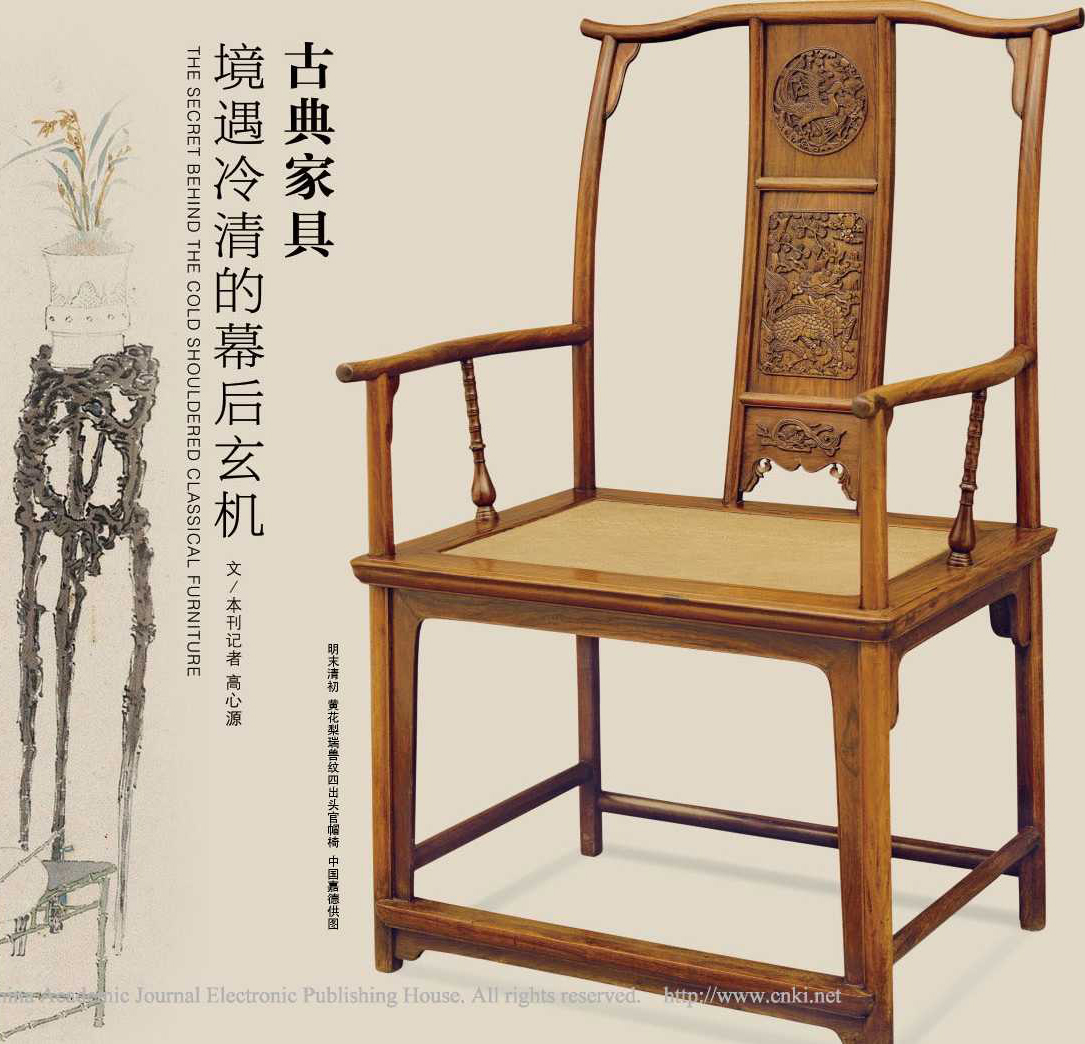古典家具