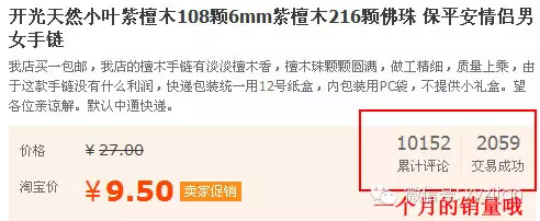 一个月的小叶紫檀销量